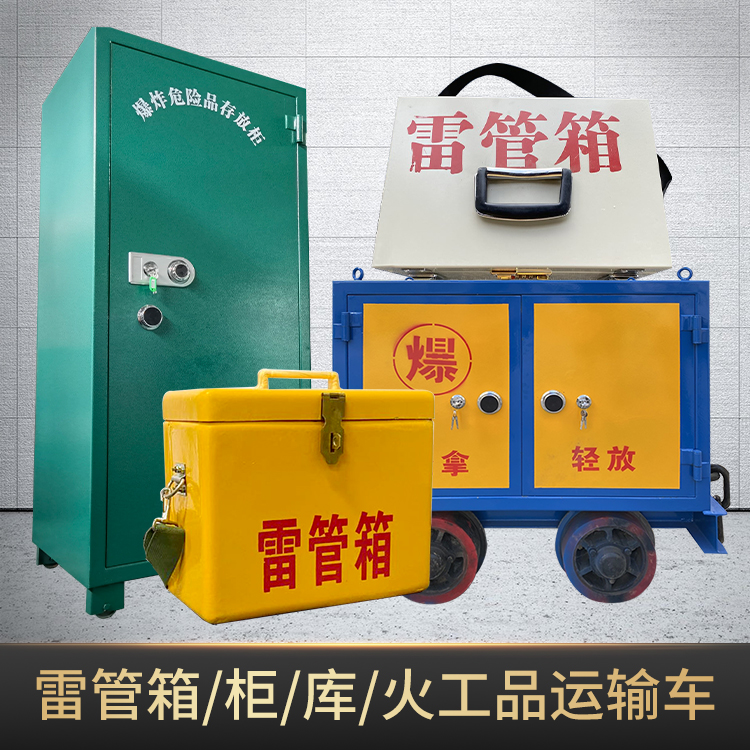 抚宁危险品存放柜使用注意事项全解析
